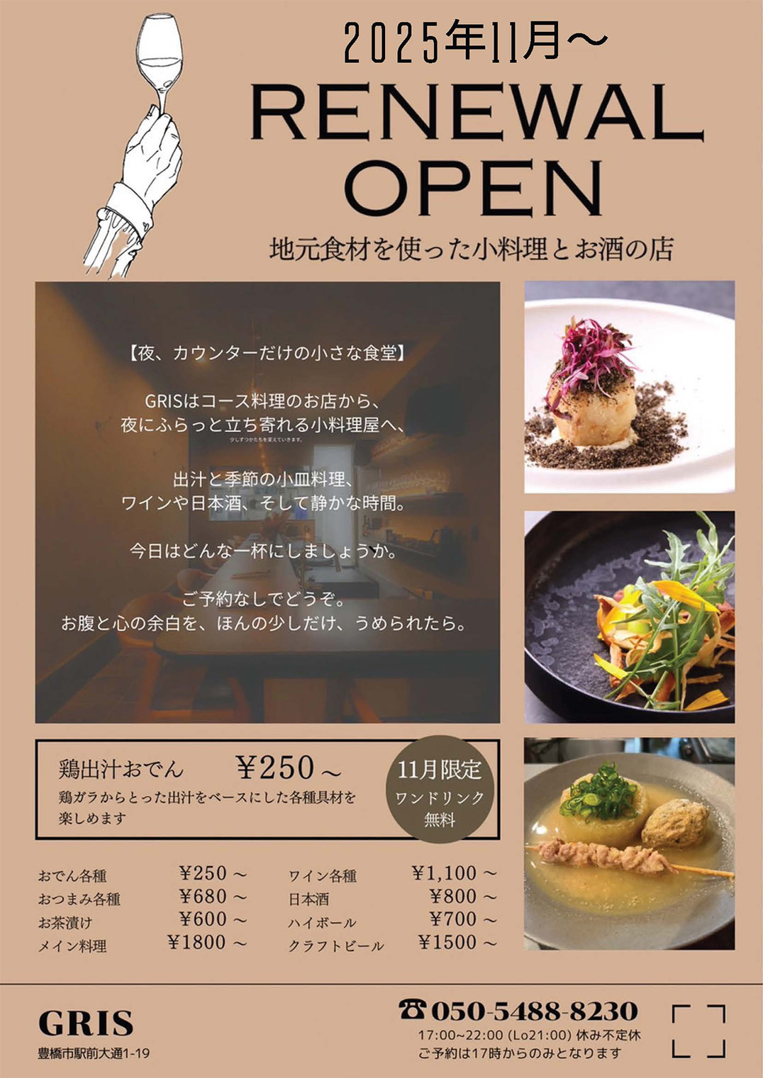 リニューアルオープンのお知らせ